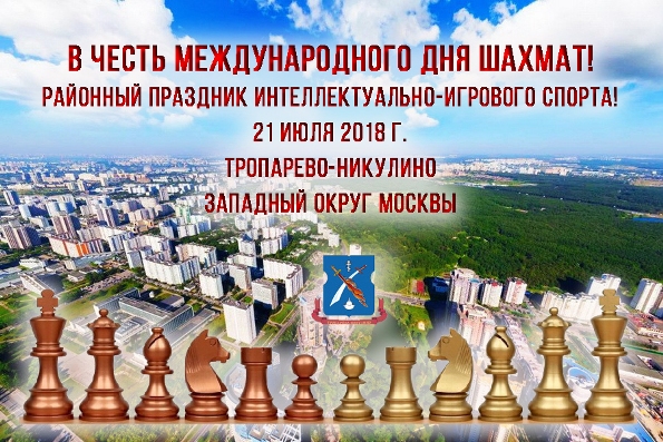 День шахмат Т Н копия