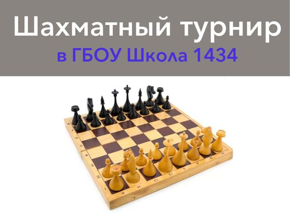 шахм турнир